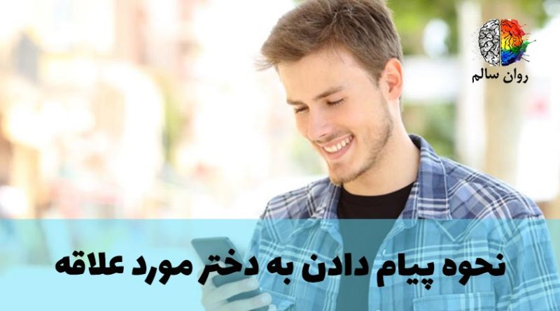 چطور با چت صحبتم رو با یک دختر شروع کنم؟