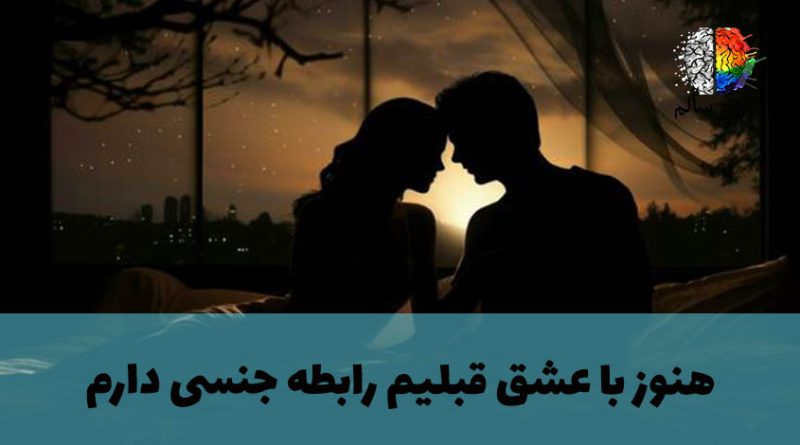 وابسته اکسم هستم و با هم سکس داریم